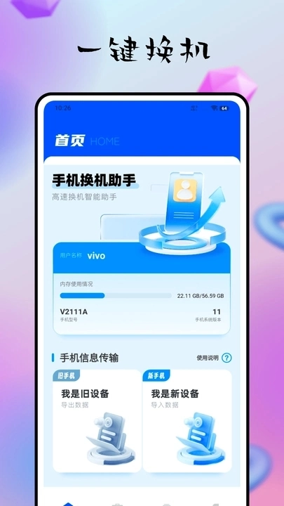 爱奇思助手