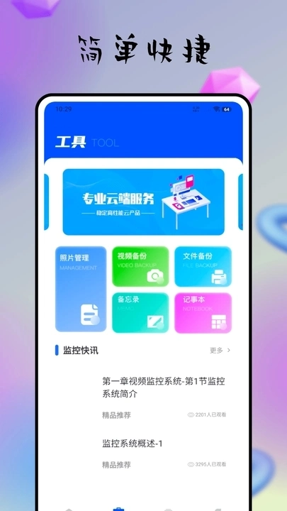 爱奇思助手