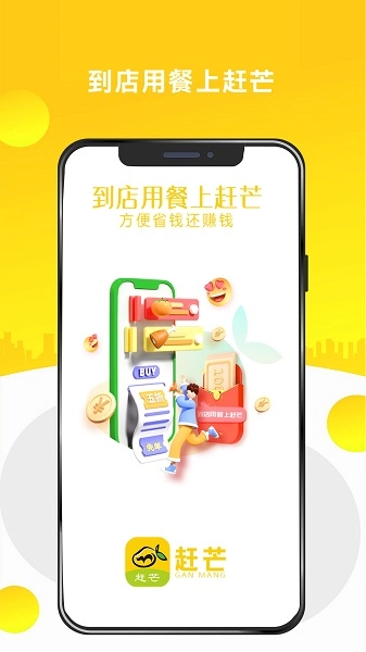 赶芒图2