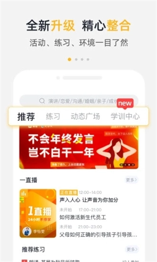 新励成口才