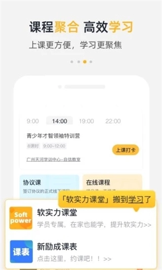 新励成口才