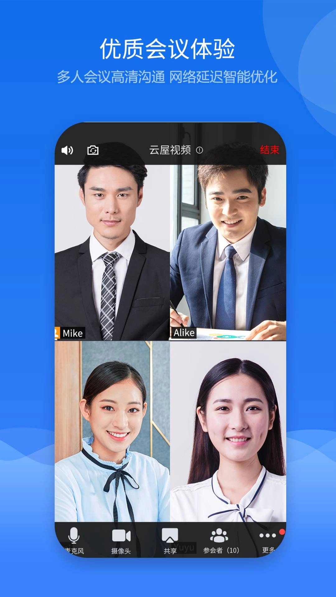 云屋视频会议官方版