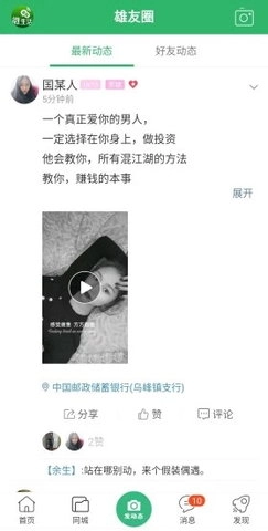 镇雄微生活手机版图1