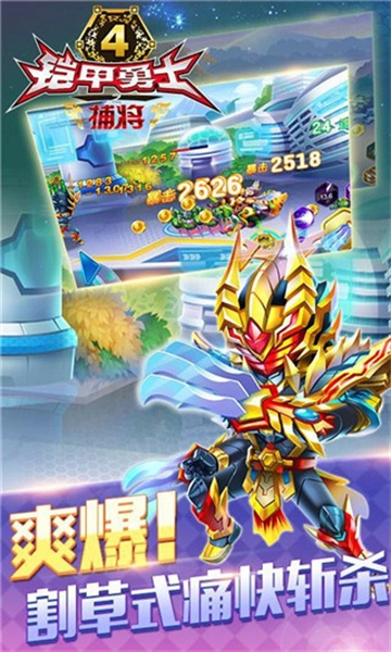 铠甲勇士安卓直装版图1