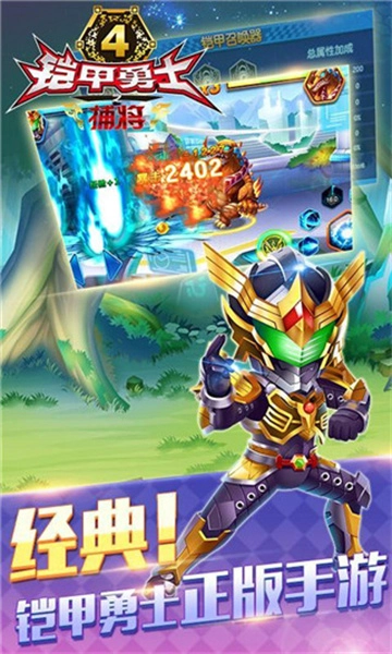 铠甲勇士安卓直装版图4