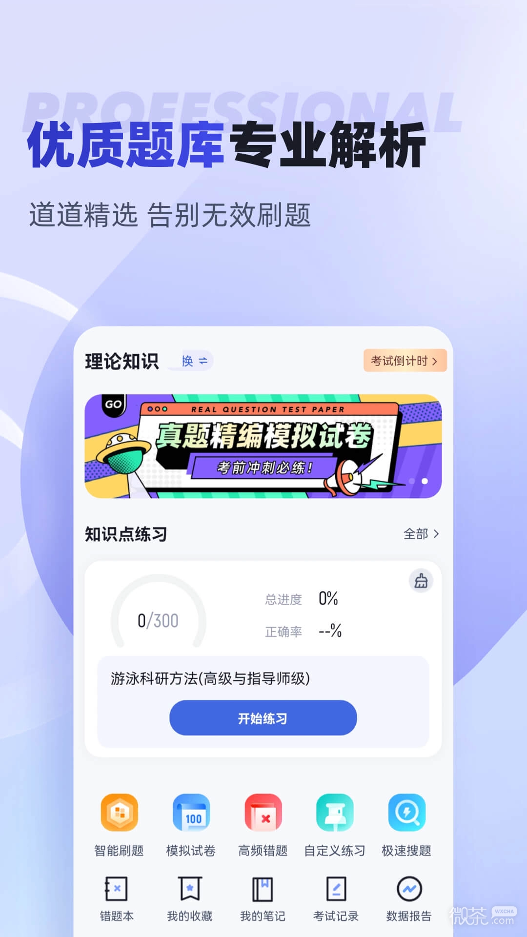 游泳教练聚题库图2