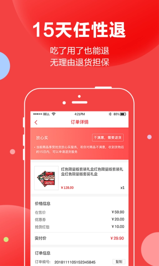 抢货手机免费版图3