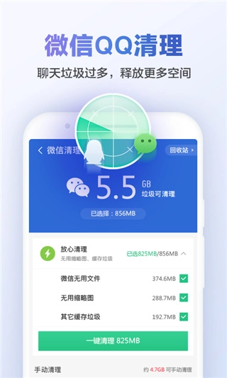 猎豹清理大师安卓版