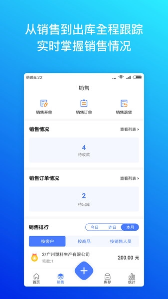 柠檬云进销存财务软件