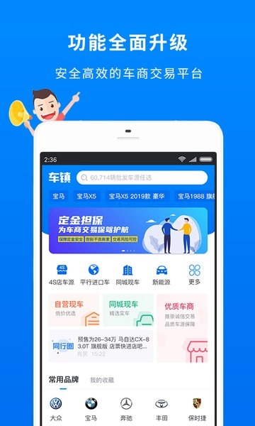 车镇车源手机版