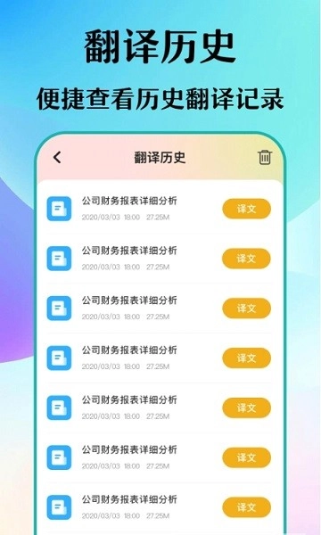合同翻译助手最新版