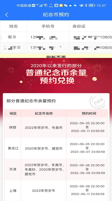 藏讯预约助手图2