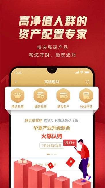 华夏财富手机版截图2