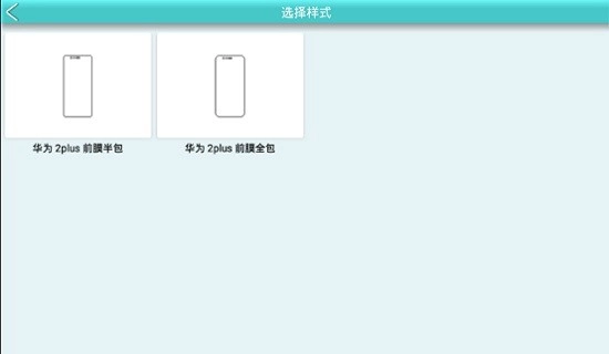 膜绘科技手机版2
