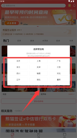熊猫签证安装包下载