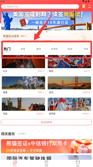 熊猫签证安装包下载