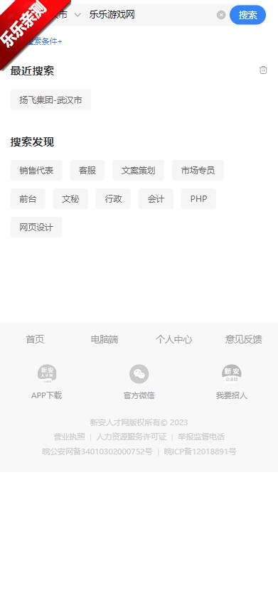 新安人才网  最新版图6