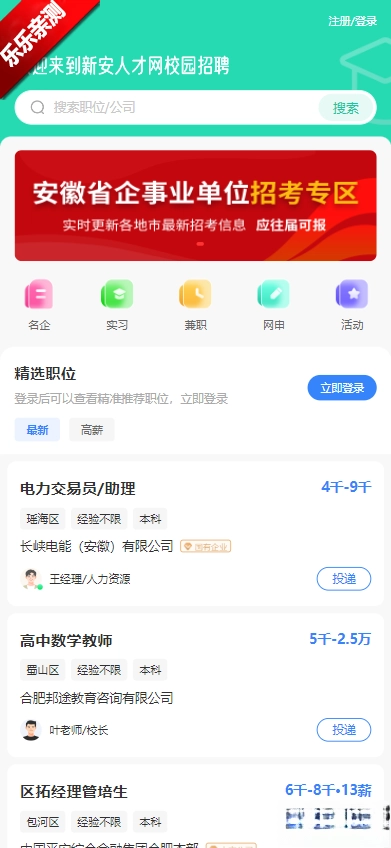新安人才网  最新版图4