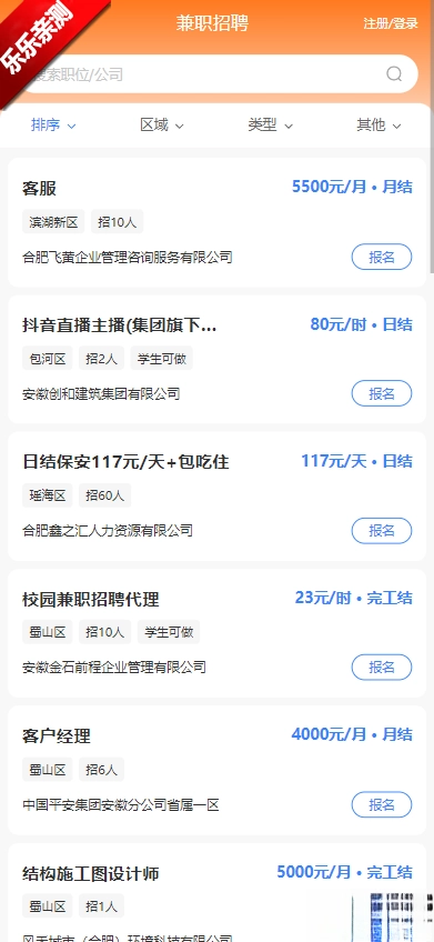 新安人才网  最新版图3