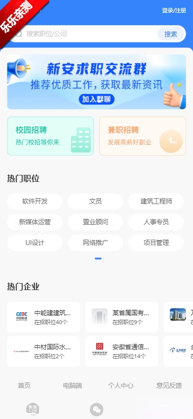 新安人才网  最新版图1