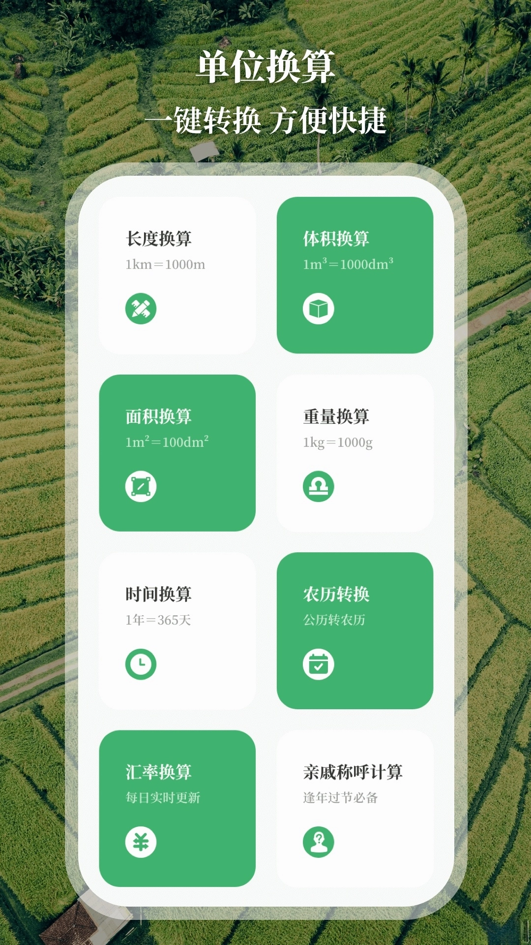 测亩仪2026最新版(3)