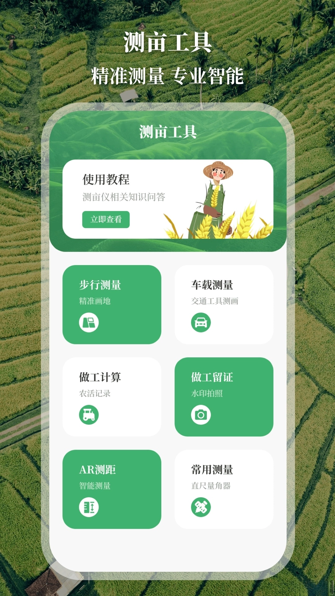 测亩仪2026最新版(4)