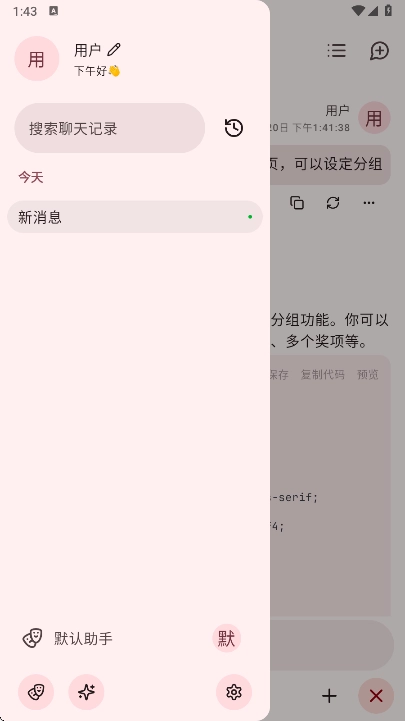 RikkaHub最新版-图2