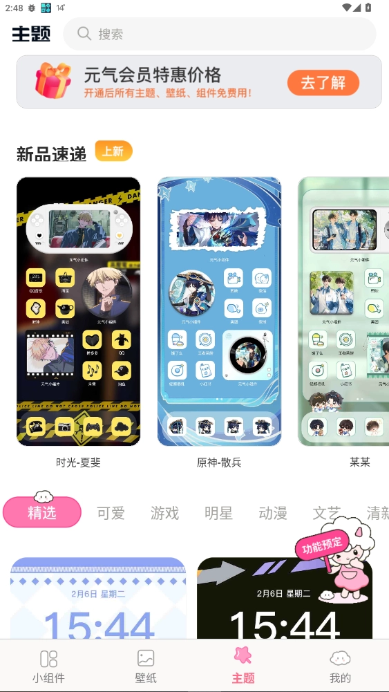 元气小组件vip解锁版(5)