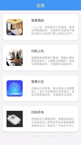 中证宝手机正版图3