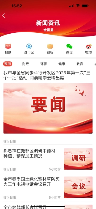 临汾云最新版