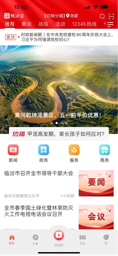 临汾云最新版