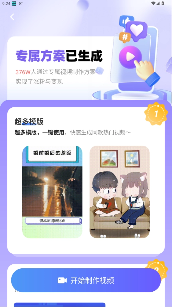 豆影趣映最新截图3