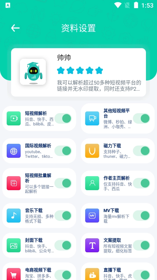 解析机器人最新版