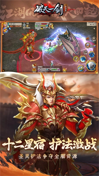 破天一剑安卓直装版图2