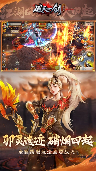 破天一剑安卓直装版图4