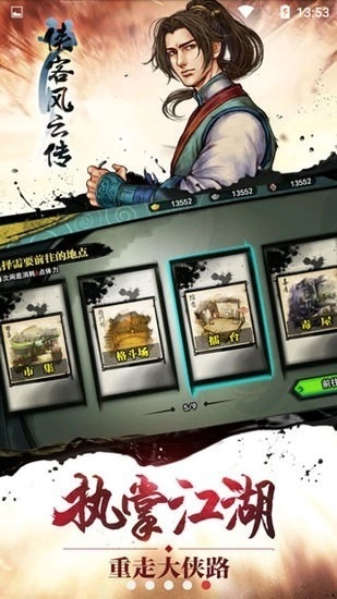 侠客风云传手机版