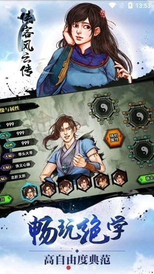 侠客风云传手机版