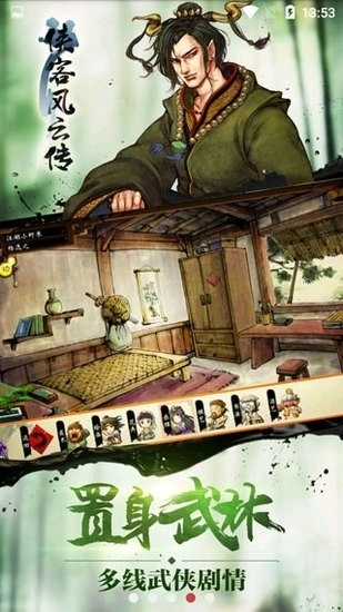 侠客风云传手机版