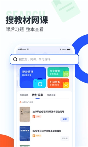 大学搜题酱手机版截图2