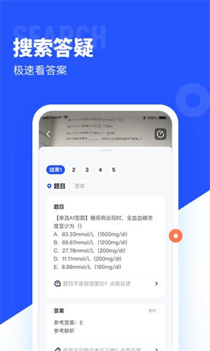 大学搜题酱手机版截图4
