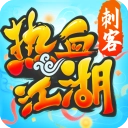 热血江湖安卓官方版