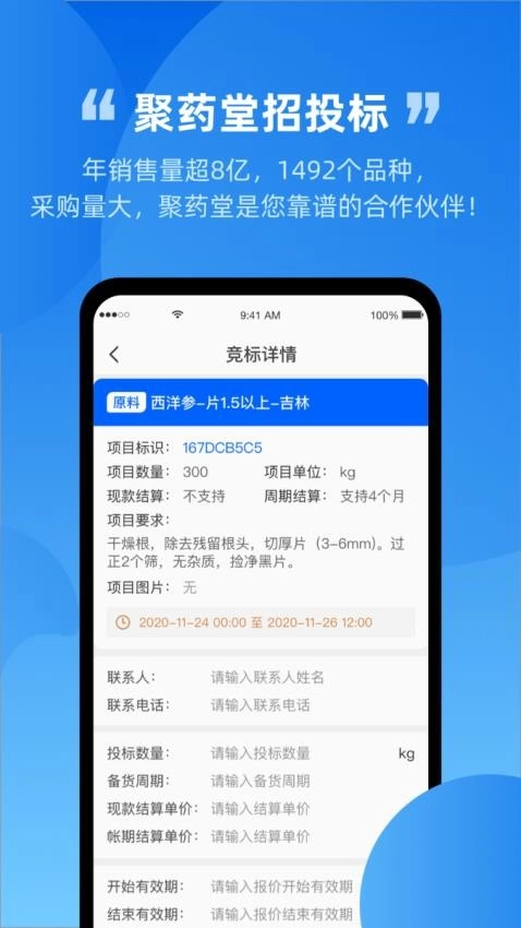 内部采购招标-图3