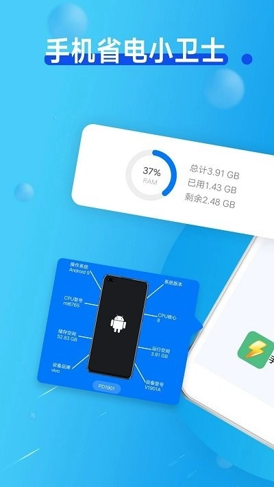 手机省电小卫士图1