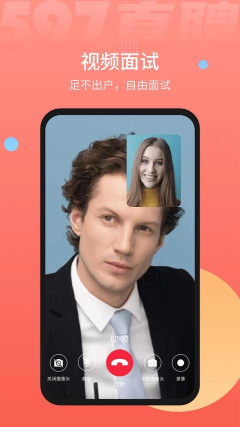 597直聘免费版图3