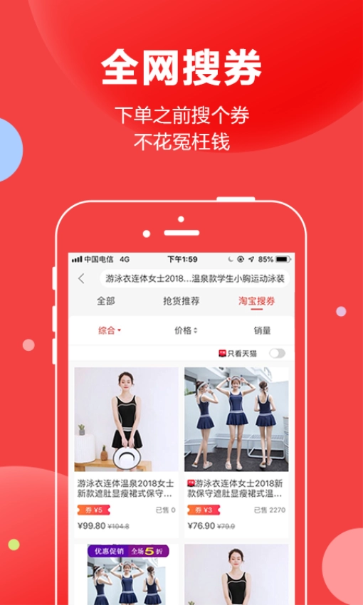 抢货手机免费版图2