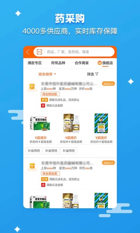 药师帮最新版(2)