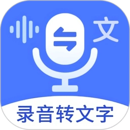 语音文字互转大师2026