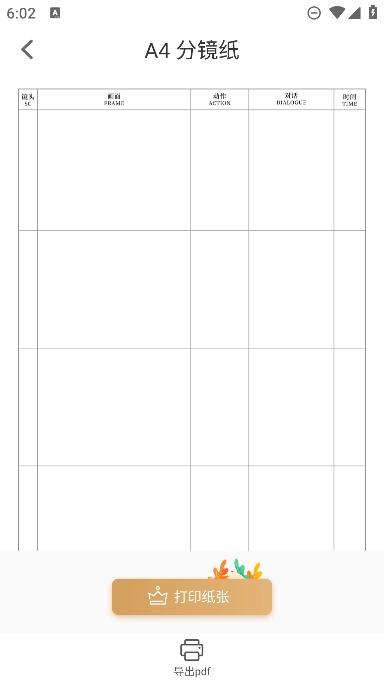 好多纸手机版图3