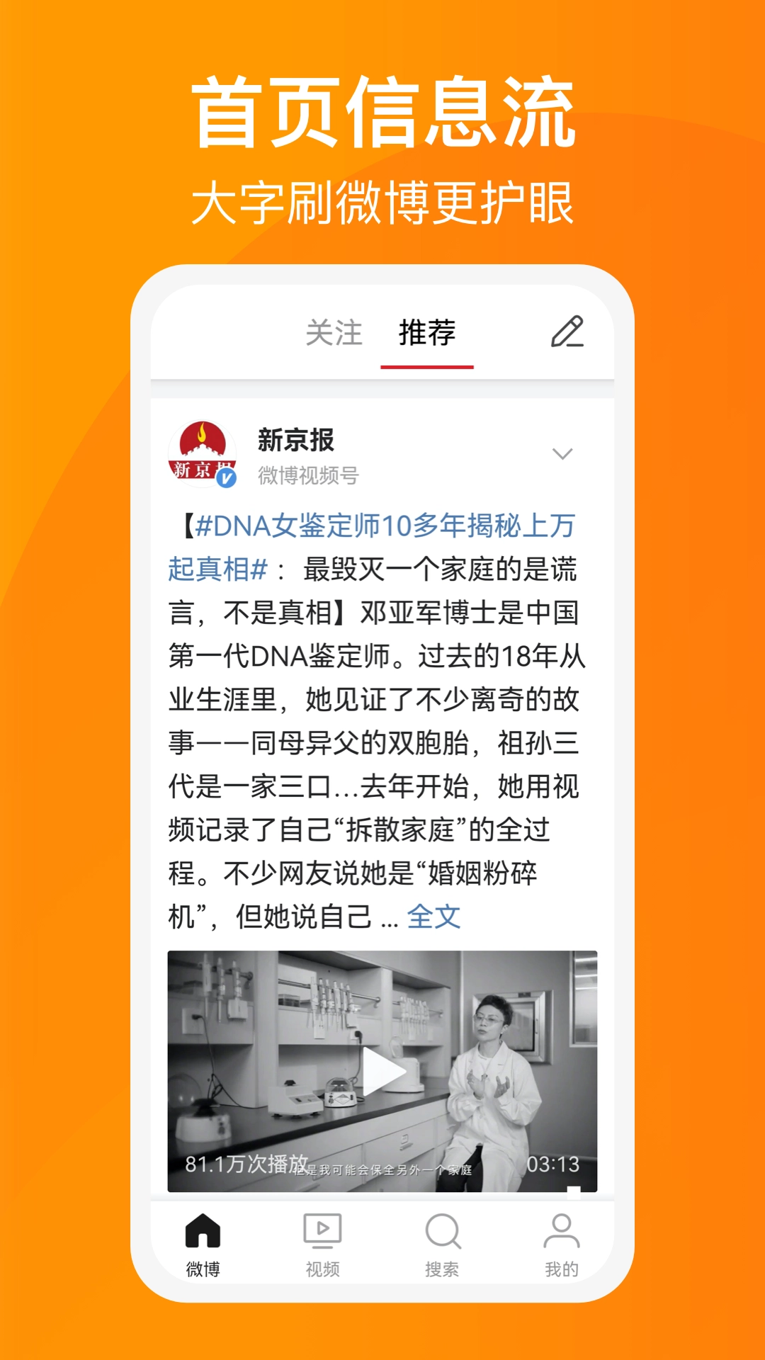 微博大字版-图1