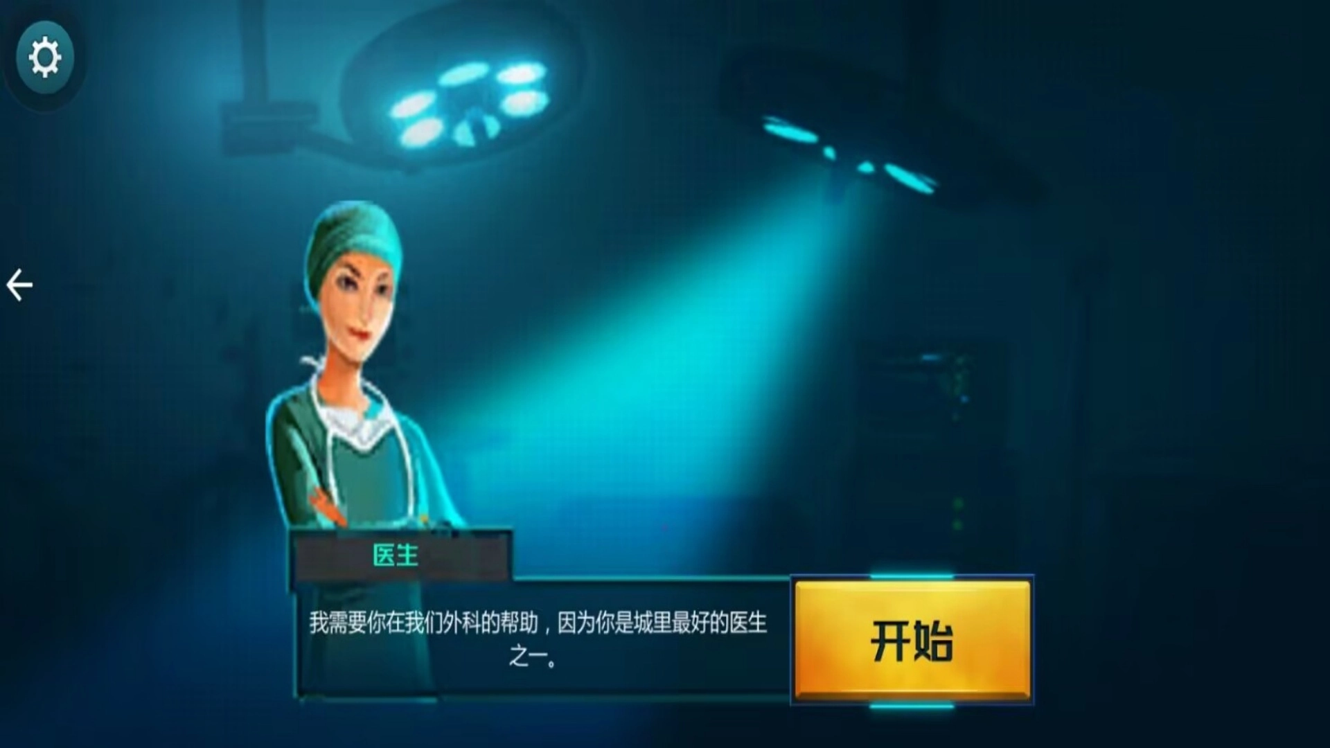 优秀医生图2